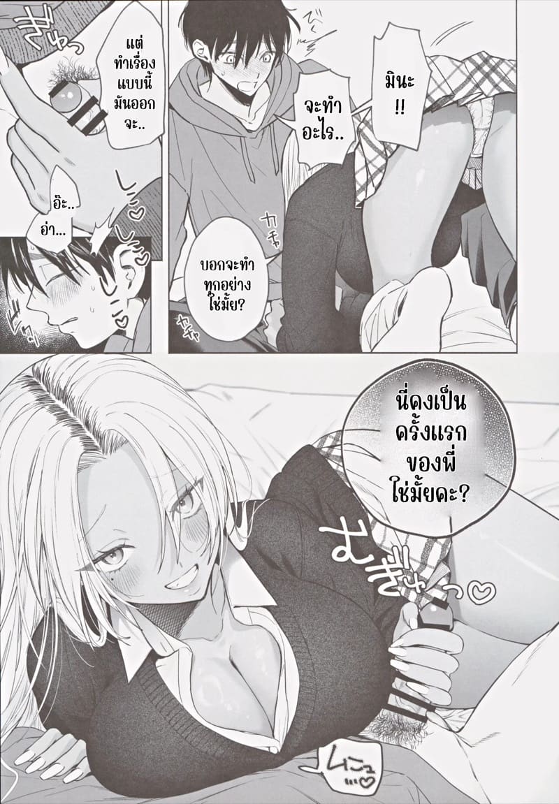 น้องสาวแกลของผม นิสัยดีจริงๆ